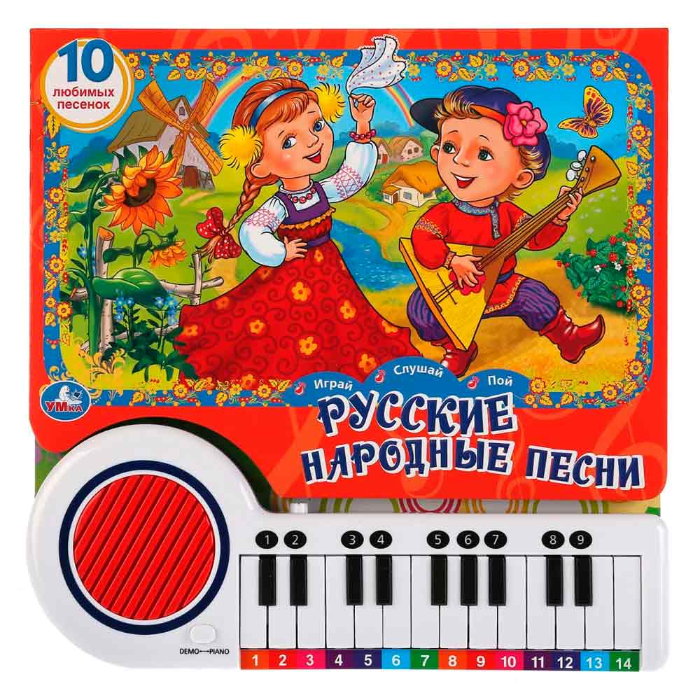 Книжка Умка Русские народные песни озвуч. 005414 - КупиМама в городе Махачкала / kupimama.ru