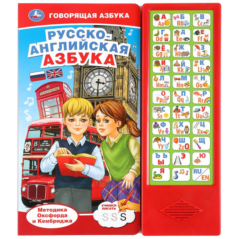 Книга Умка Русско-Английская азбука озвуч. 036562 - КупиМама в городе Махачкала / kupimama.ru